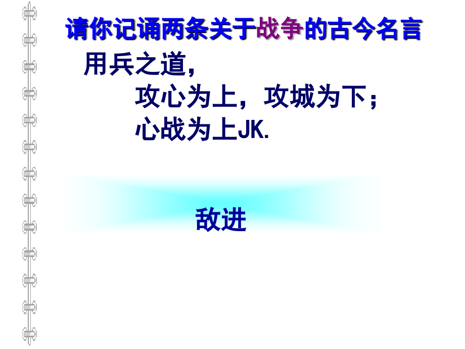 曹刿论战课件.ppt_第2页