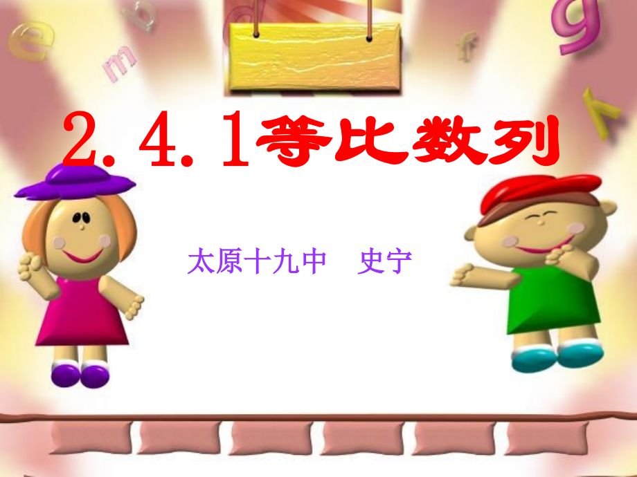 成长杯等比数列.ppt_第1页