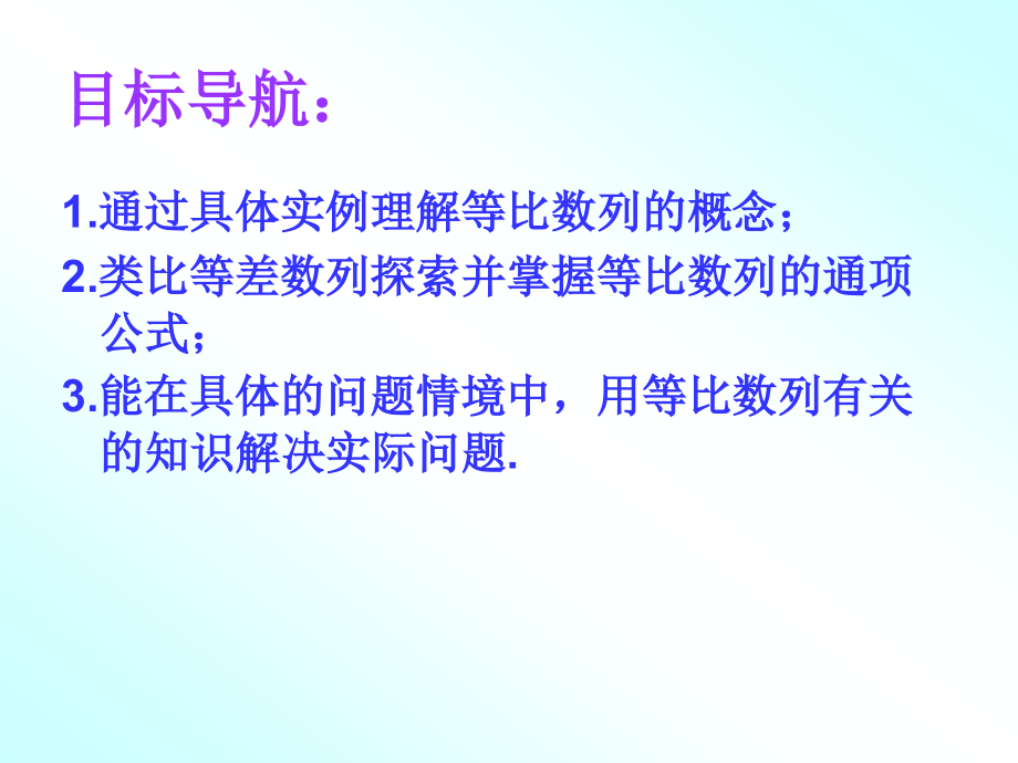 成长杯等比数列.ppt_第2页