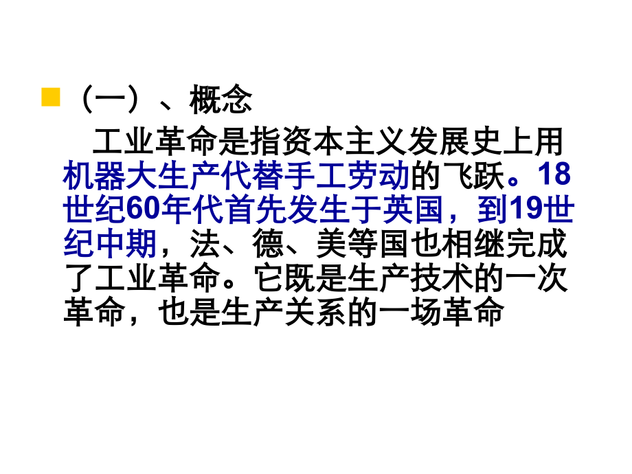 三次技术革命.ppt_第2页