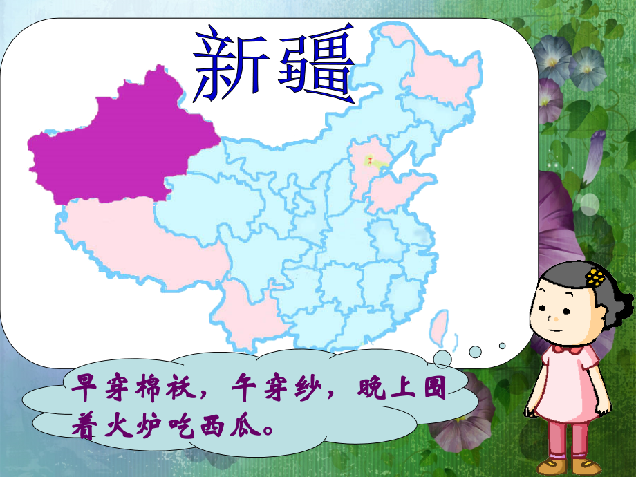 小学数学北师大四年级四年级上册温度课件.ppt_第1页