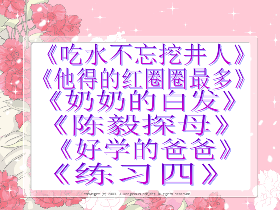 苏教版语文一年级下册第四单元复习.ppt_第2页