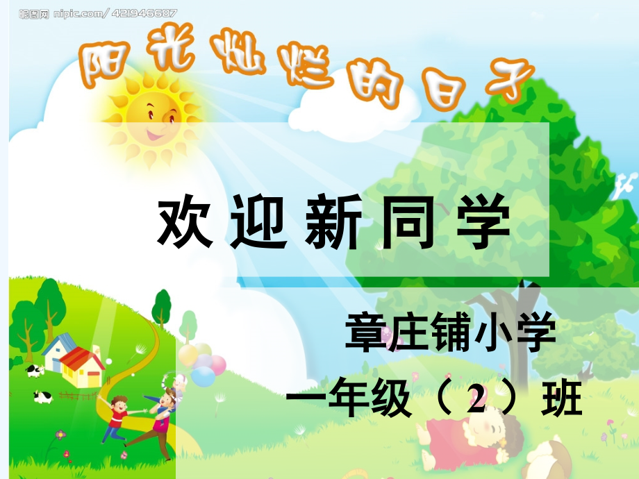 《入学教育》ppt.ppt_第1页