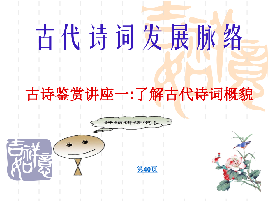 中国古代诗歌发展.ppt_第1页