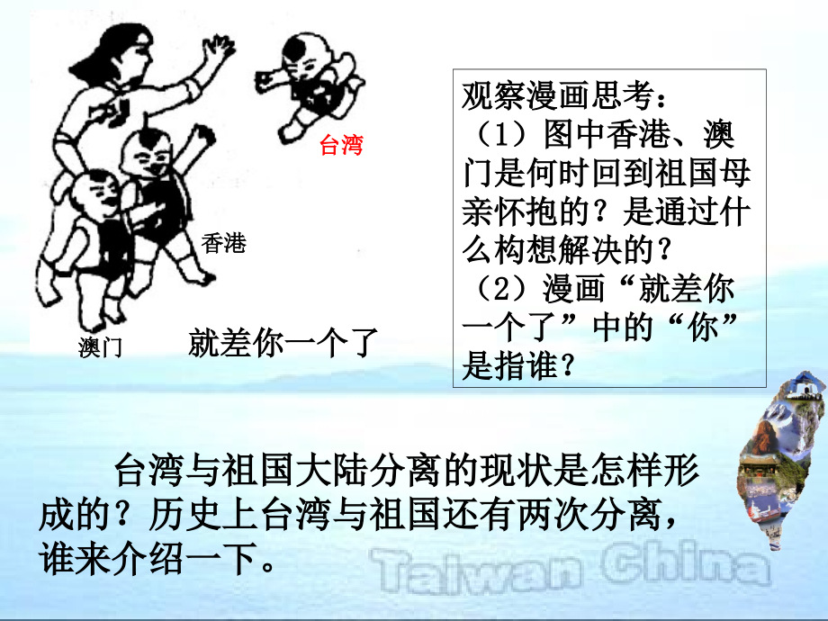 -海峡两岸的交往.ppt_第1页
