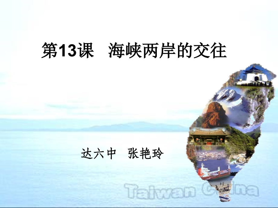 -海峡两岸的交往.ppt_第2页