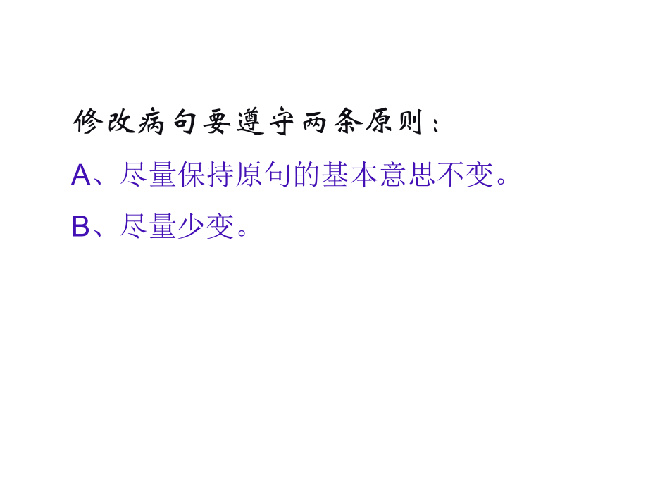 病句修改上课用.ppt_第2页