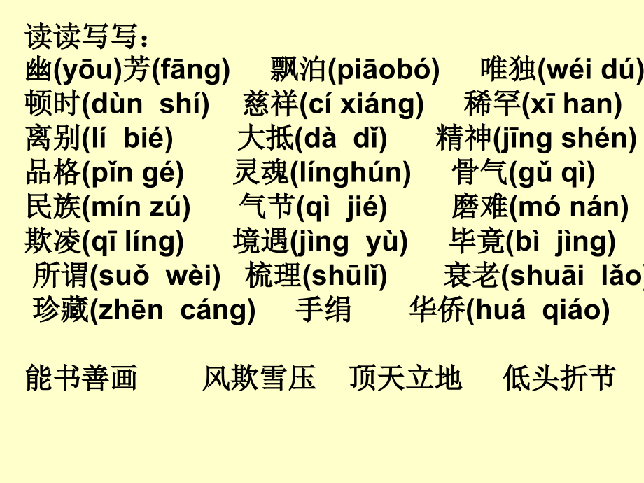 词语及日积月累.ppt_第1页