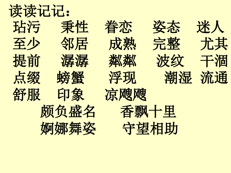 词语及日积月累.ppt_第2页