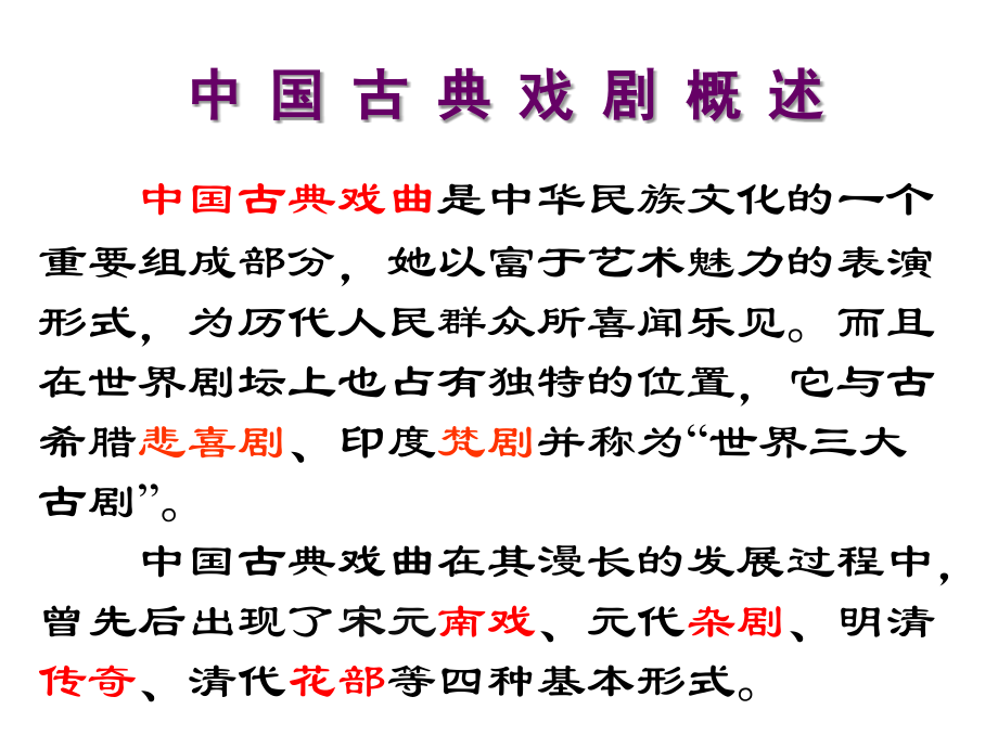 高中语文必修四《窦娥冤》.ppt_第1页
