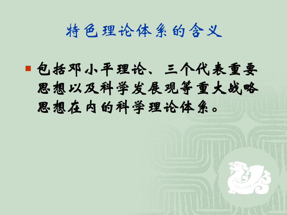 思想有多远下.ppt_第2页