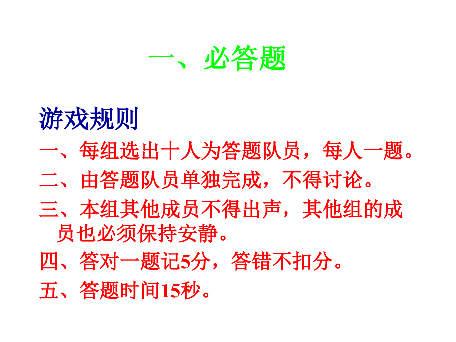 PPT版看图猜成语.ppt_第2页