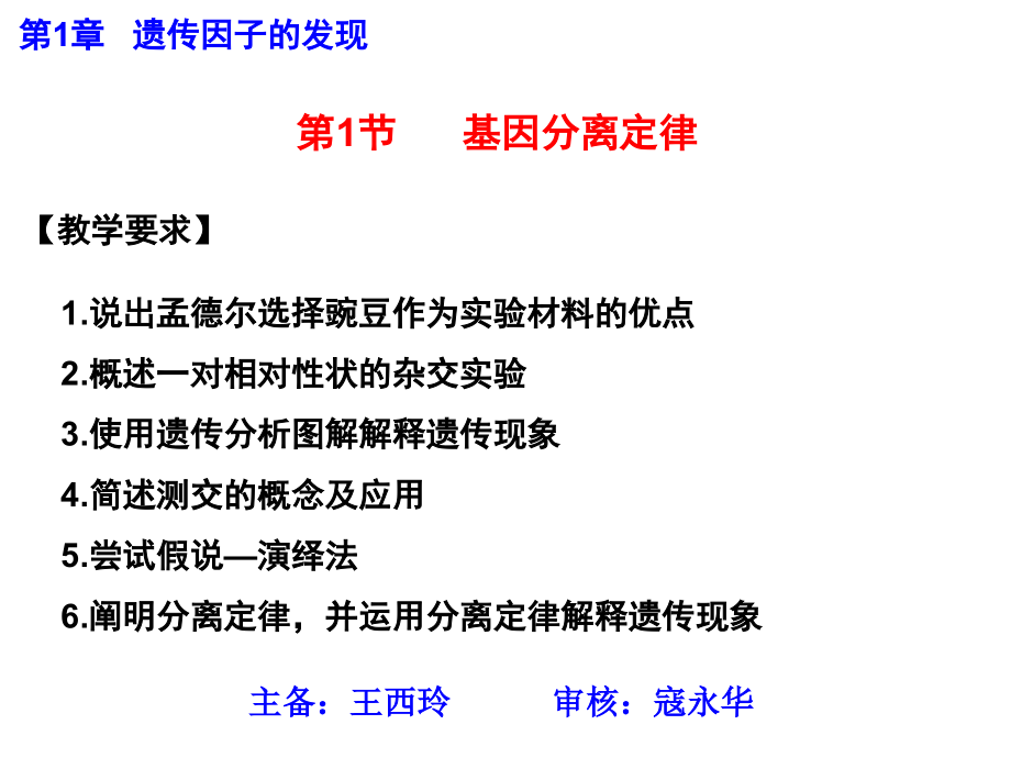 分离规律(正式).ppt_第1页