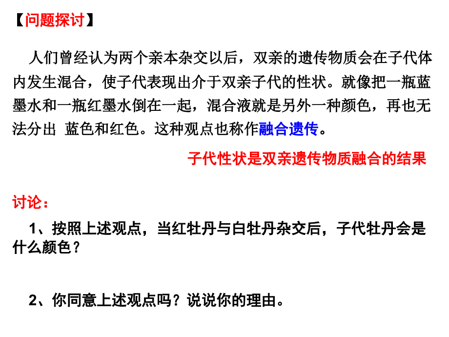 分离规律(正式).ppt_第2页