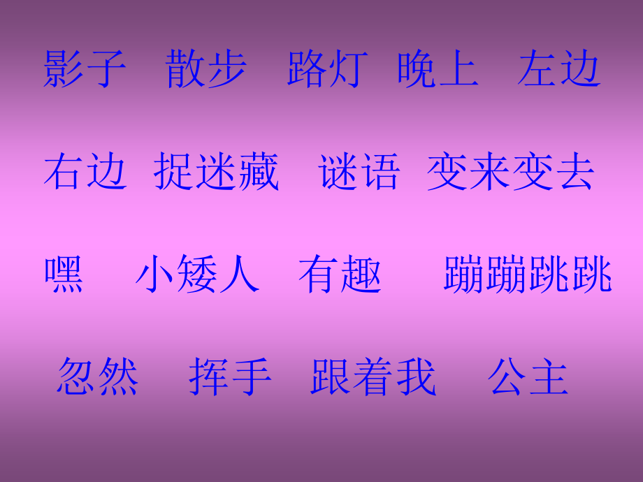 我的影子ppt.ppt_第2页