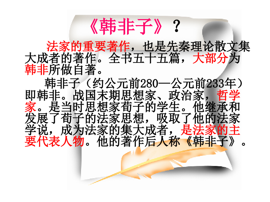 古代寓言二则.ppt_第2页