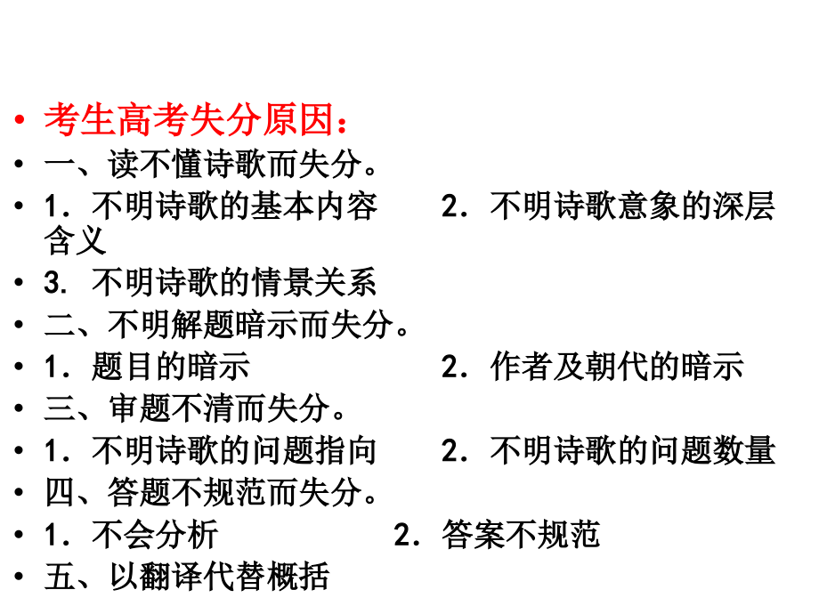 诗歌鉴赏训练.ppt_第2页