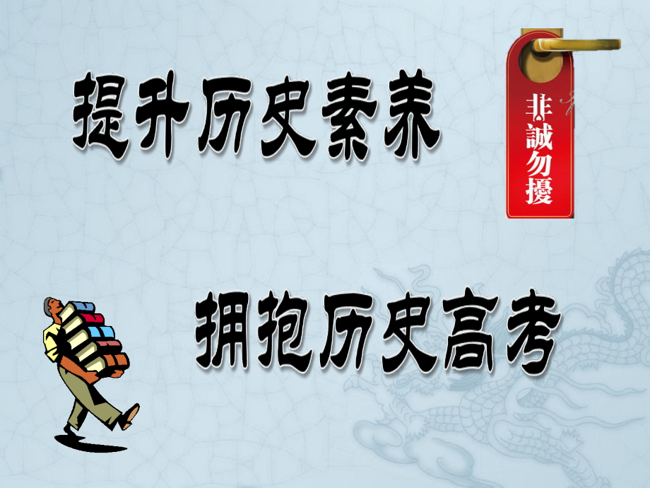 高考历史复习.ppt_第1页
