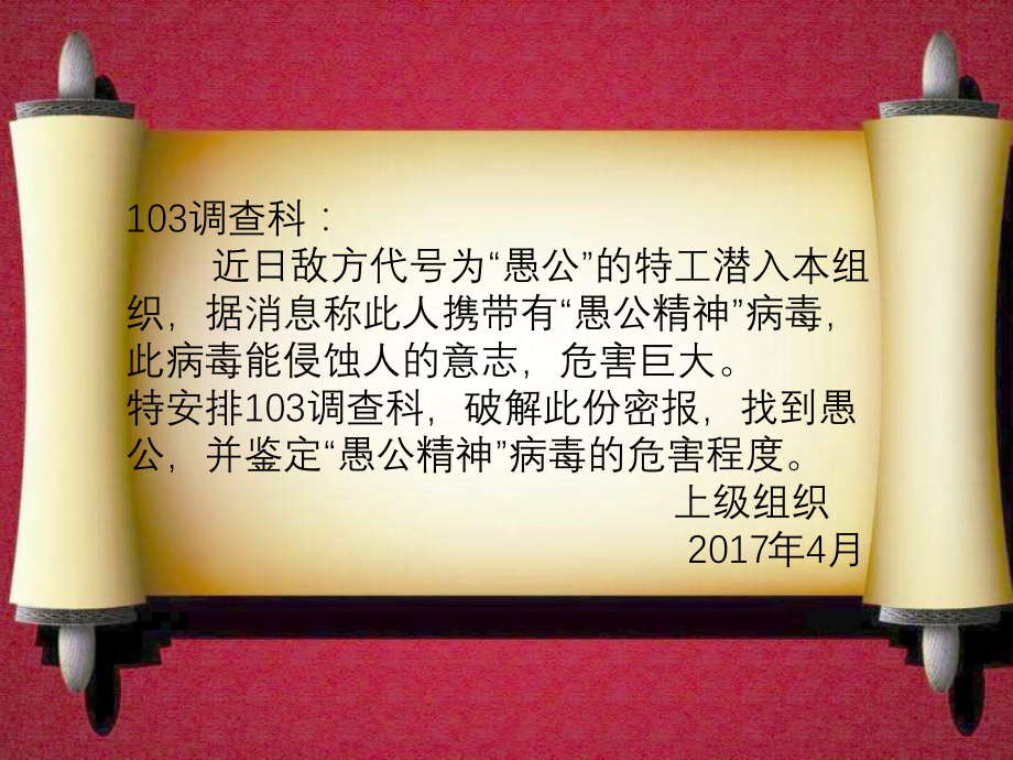 愚公移山-课件.ppt_第2页