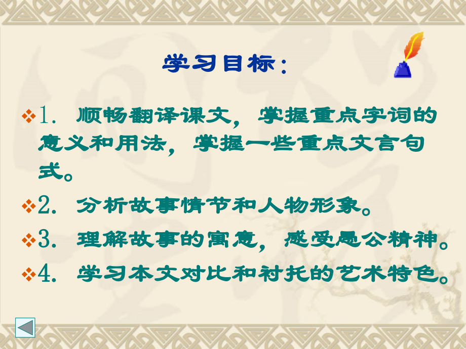 愚公移山定稿.ppt_第2页