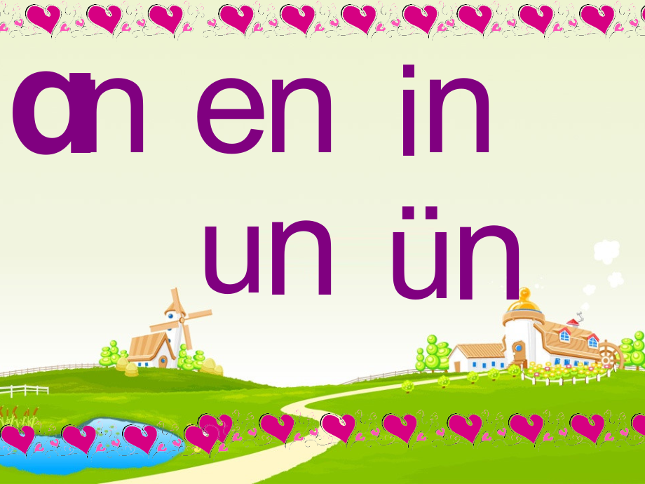 an-en-in-un-ün课件.ppt_第1页