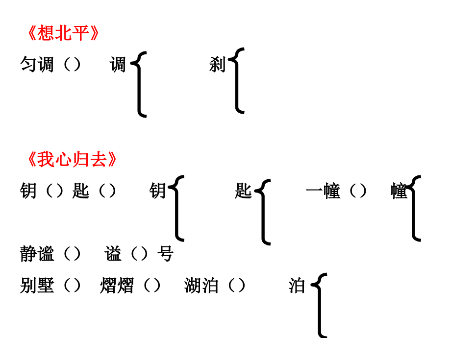 专题三：“月是故乡明”字词梳理.ppt_第1页