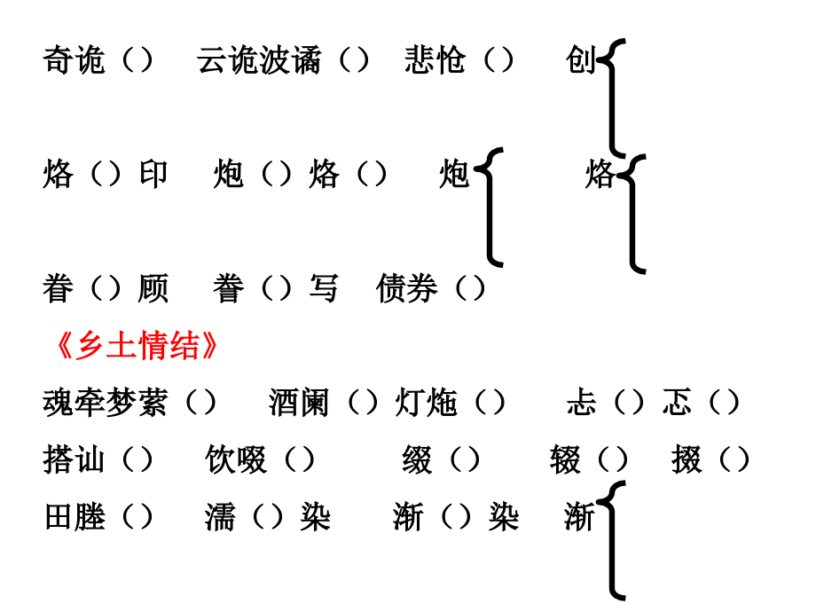 专题三：“月是故乡明”字词梳理.ppt_第2页