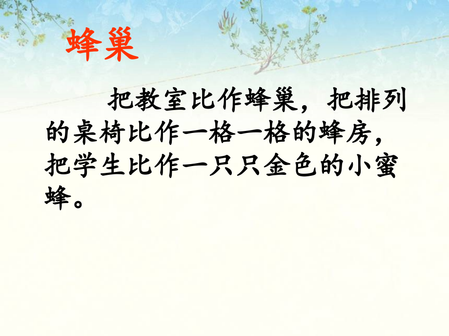 《校园交响乐》课文分析.ppt_第2页