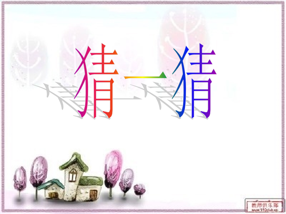 看图写话教学--小白兔过河采蘑菇.ppt_第2页