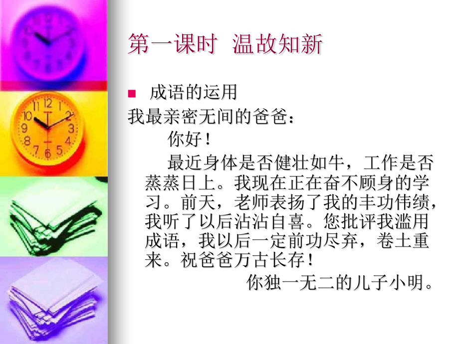 S版六年级下册语文百花园二课件.pptx_第2页