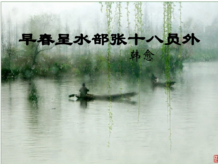 古代诗词三首.ppt_第1页