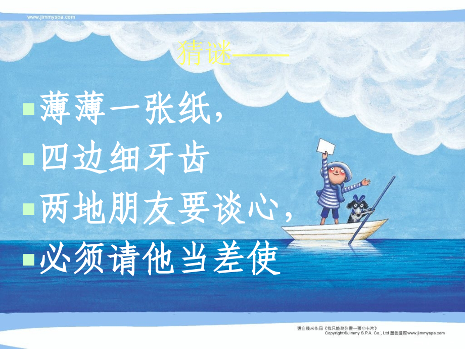 关于“邮票”写作指导.ppt_第2页