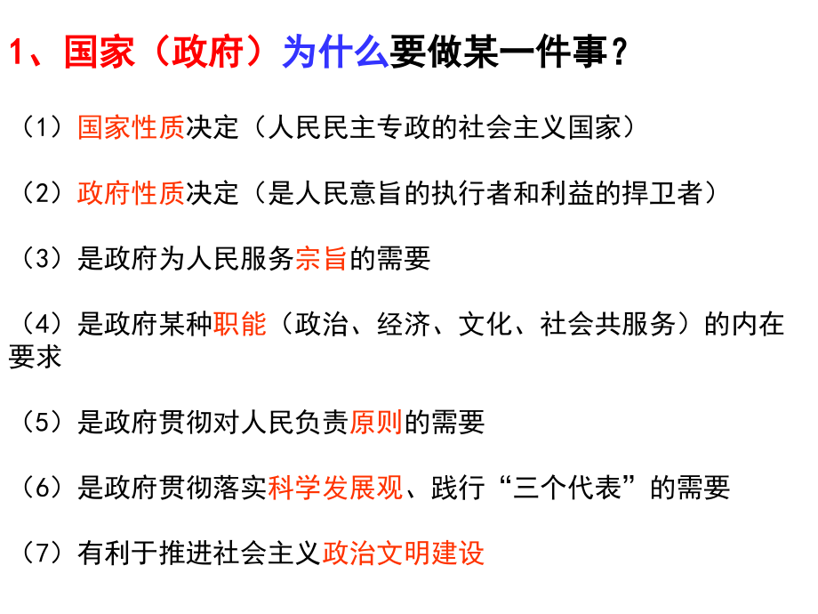 二轮专题政府理论.ppt_第2页
