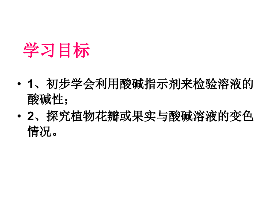人教版九年级化学第十单元课题一《常见的酸和碱》第一部分酸PPt课件.ppt_第2页