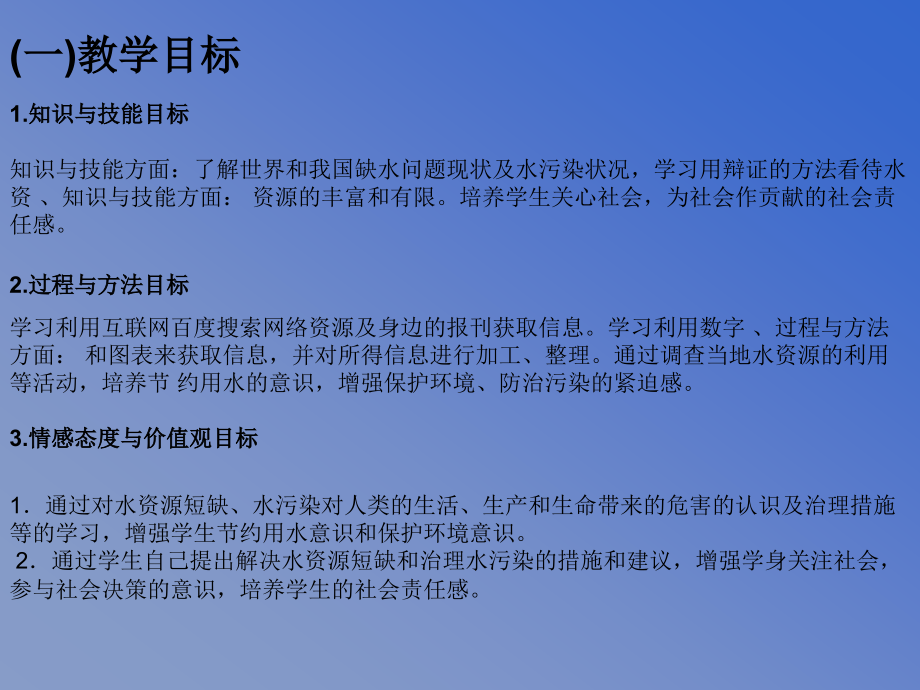 化学：粤教版九年级上册第四章第一节_我们的水资源(课件).ppt_第2页