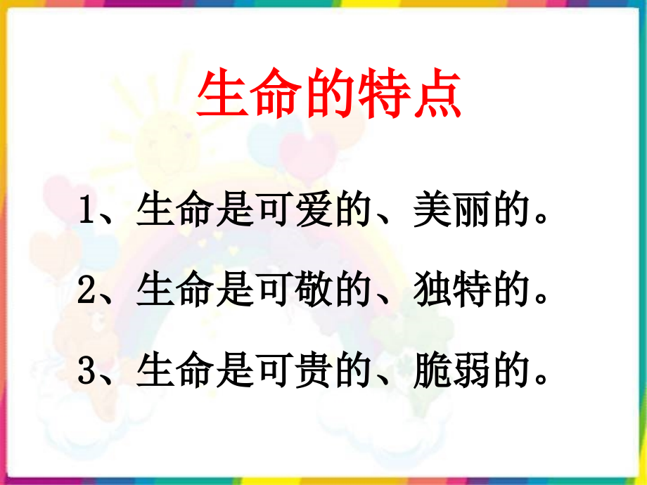 《第一节-感悟生命》教案.ppt_第2页