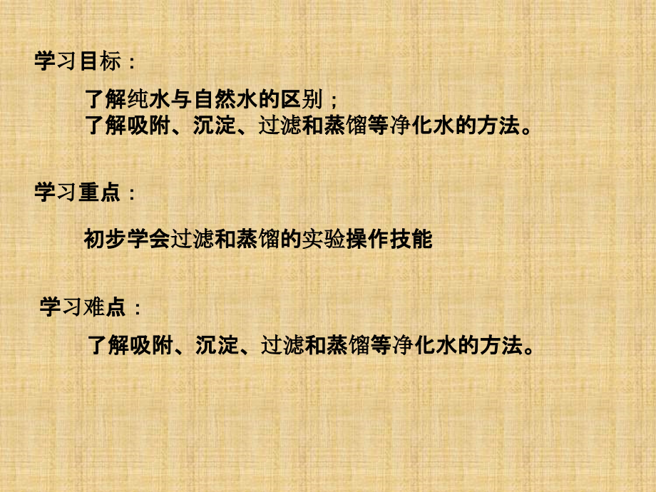 水的净化修改.ppt_第2页