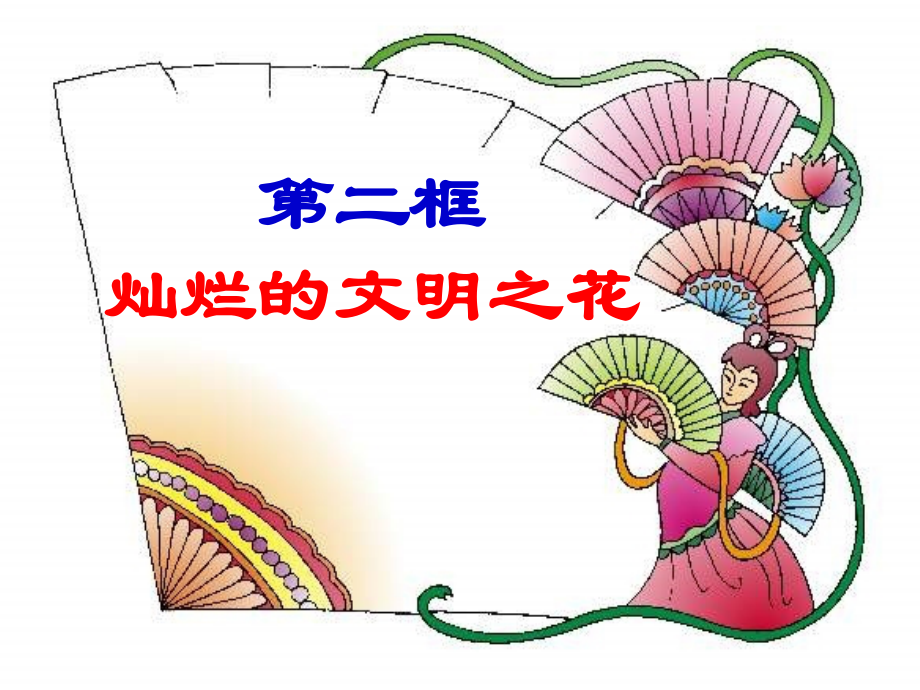 初中三年级思想品德第七课.ppt_第1页