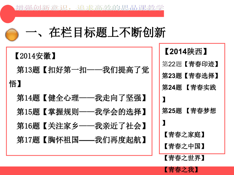 安徽省思想品德中考命题五种创新趋势.ppt_第2页