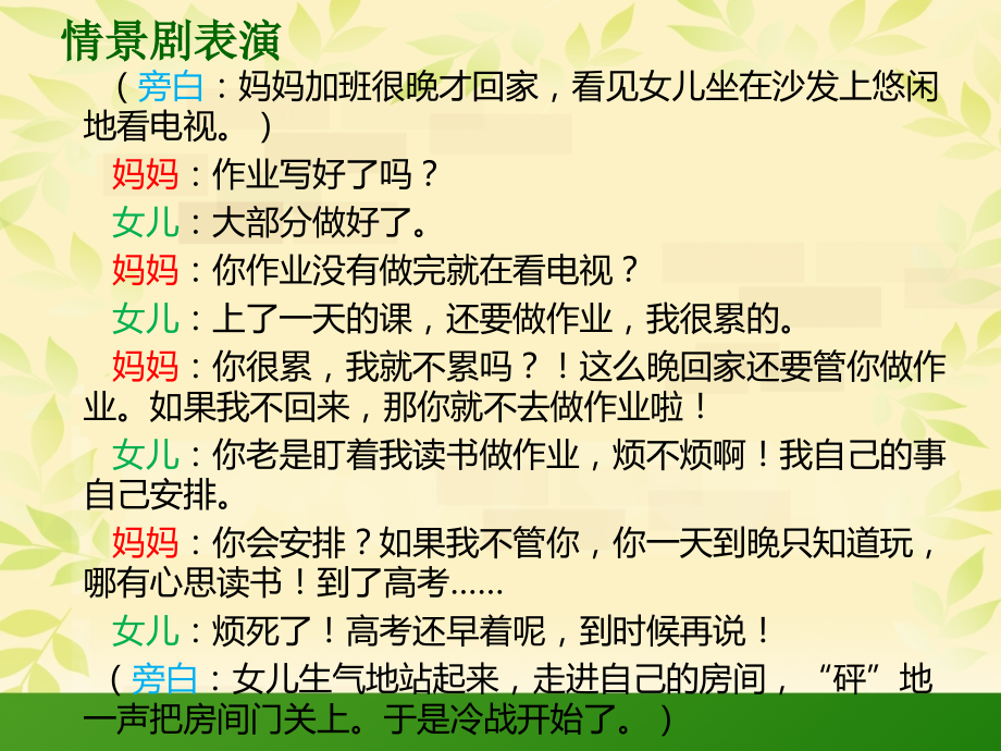 珍惜和妈妈在一起的时光.ppt_第2页