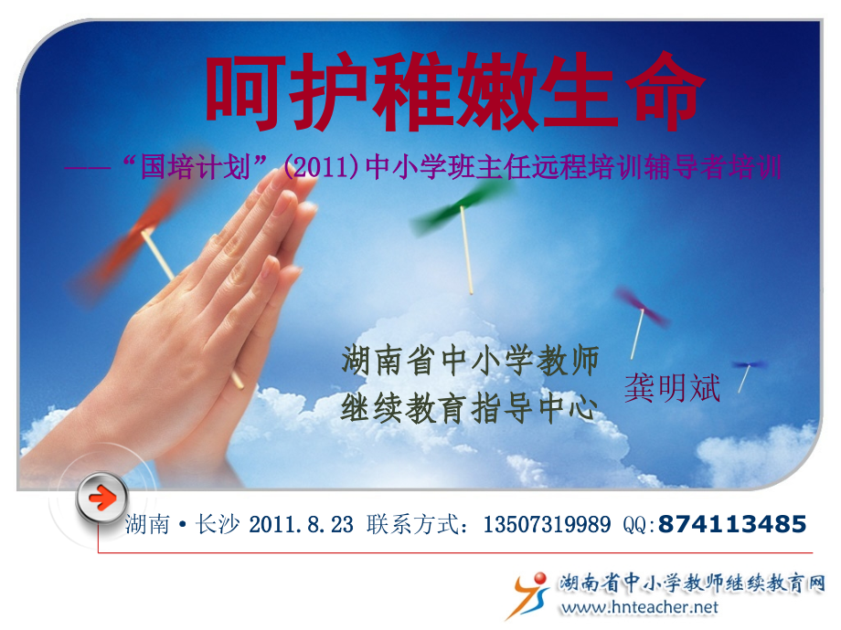 呵护稚嫩生命.ppt_第1页