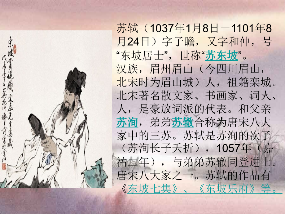 九年级上册附录古诗(后五首）.ppt_第2页