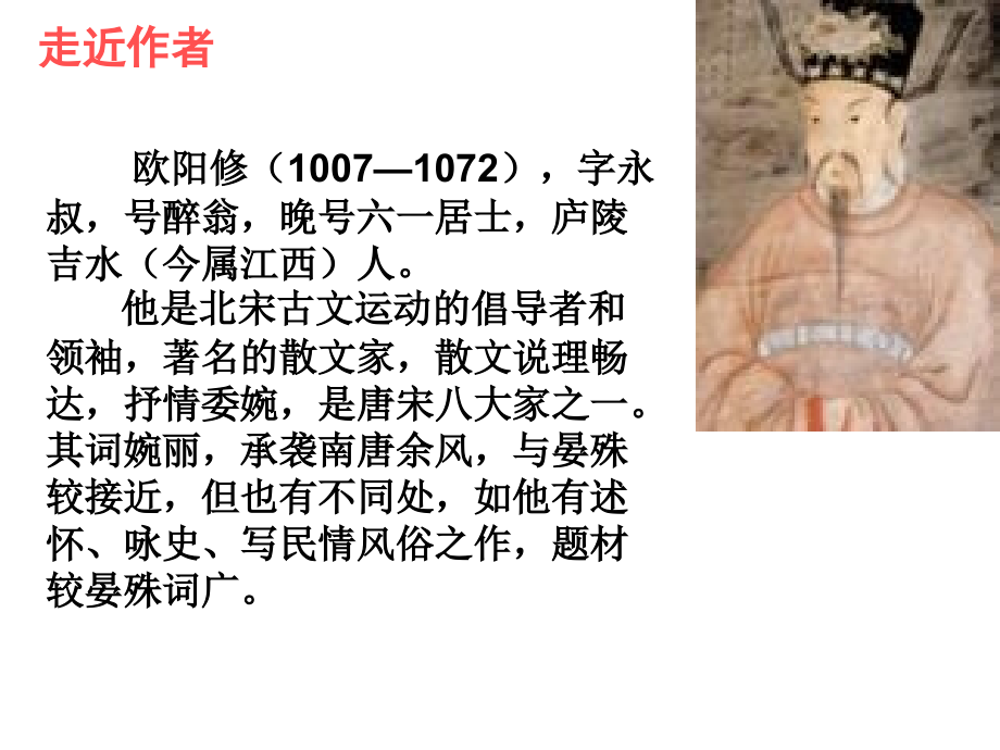 《踏莎行》(欧阳修)---副本.ppt_第2页