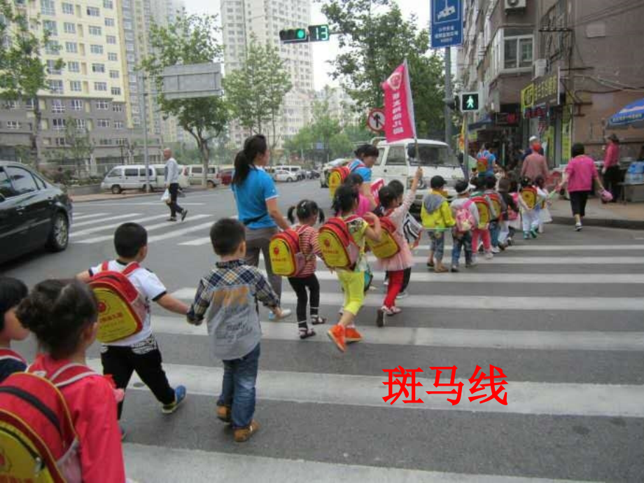 礼仪教育活动过马路.pptx_第2页