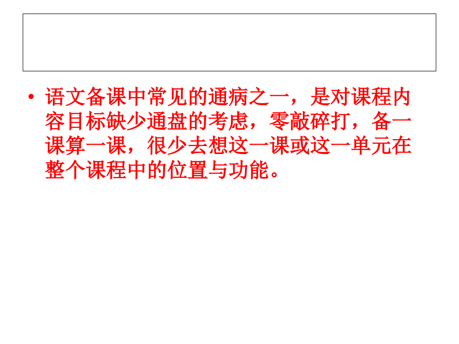 初中语文备课概述.ppt_第2页