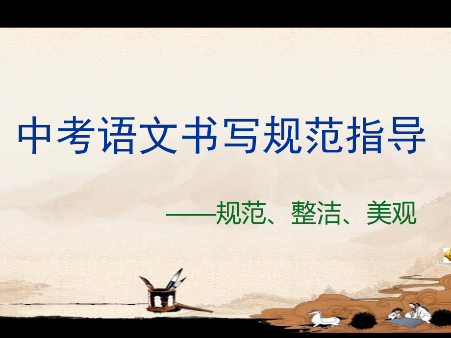 书写规范指导.ppt_第1页