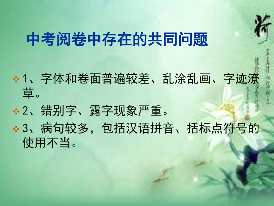 书写规范指导.ppt_第2页