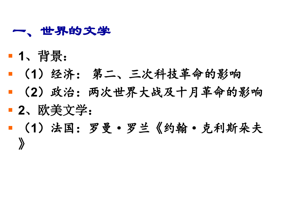 打破隔离的坚冰.ppt_第2页
