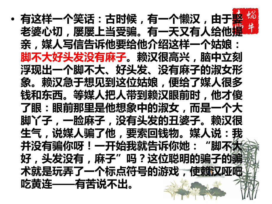 高考文言文专题复习——文言文断句课件.ppt_第1页