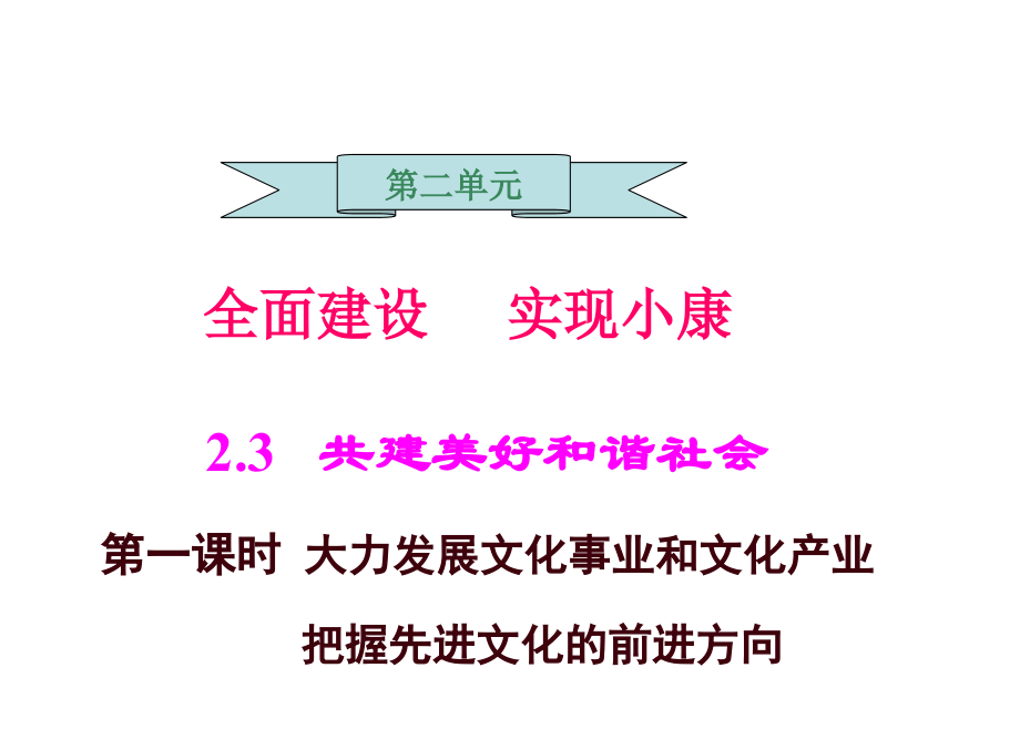 文化事业、产业、先进文化方向.ppt_第2页